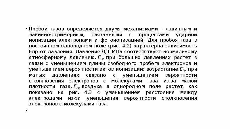 Газовый пробой. Электрический пробой газа. Пробой в газах. Ударная ионизация электронами. Как зависит пробой газа от формы электрода.