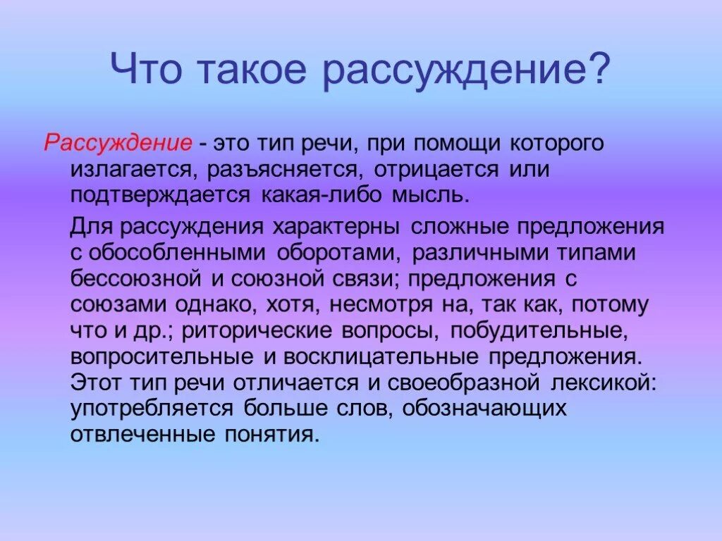 Размышления о речи в 5 предложений. Рассуждение. Рассуждение Тип речи. Рассуждение это кратко. Научное рассуждение это.