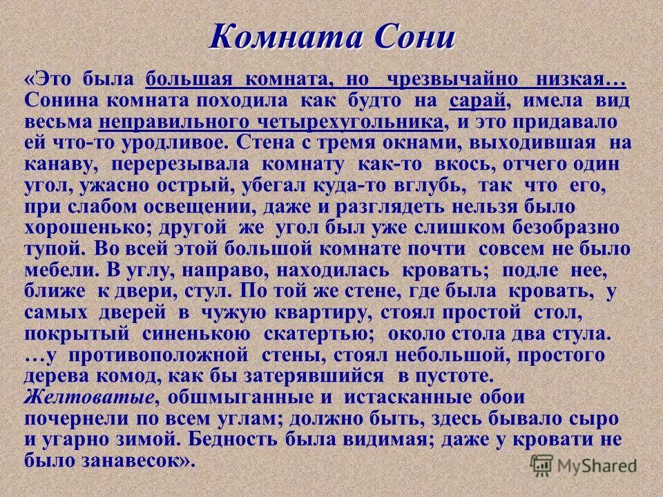 Описание комнаты сони мармеладовой. Чердаки старых домов. План комнаты сони мармеладовой в романе преступление и наказание. Комната походила как будто на сарай. Описание комнаты сони мармеладовой.