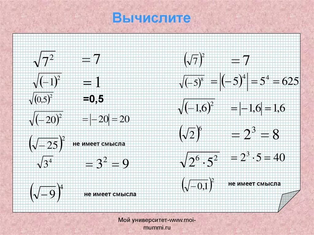 Квадратный корень из 3 квадратный корень из 3. Квадратный кореньтиз степени. Корень из степени. Квадратный корень из квадрата. Корень из y 8