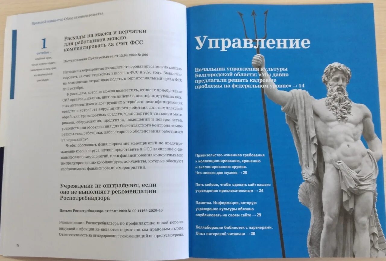 Другие учреждения культуры. Справочник руководителя учреждения культуры. справочник руководителя культуры журнал. журнал руководитель учреждения культуры. журнал справочник руководителя учреждения культуры 2025.