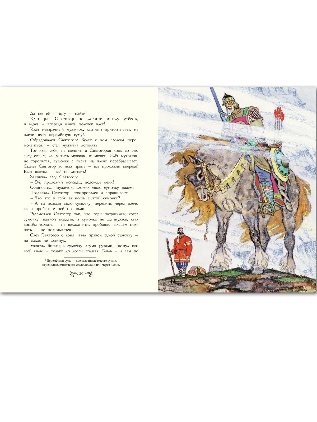 Героические сказки. Язык сказок в пересказе карнауховой. Былины карнауховой 4 класс. Былины 2023 в пересказе карнауховой. В.