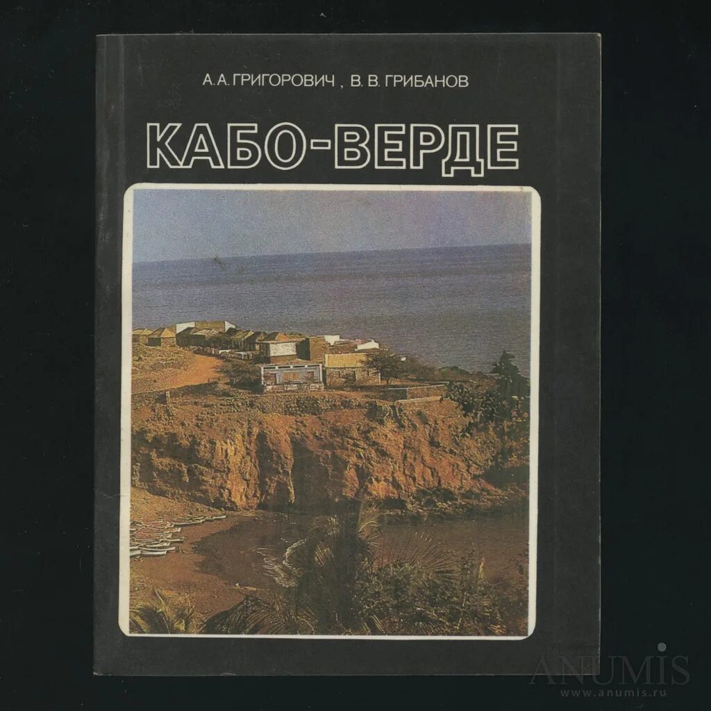 Любовь кабо. 1: 600 000. Кабо книги. Cabo verde 1:135 000. Moldau.