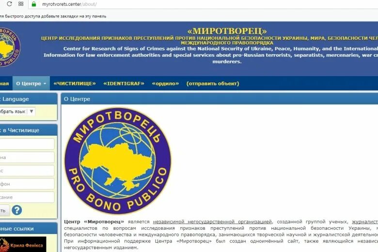 Почему россия миротворец. Миротворец. Сайта «Миротворец». Миротворец сайт Украина. Сайта Миротворец Украина.