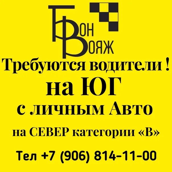 Номер полевского такси северная. Плеское такси. Такси полевской северная. Такси полевской. Бон вояж полевской номер.