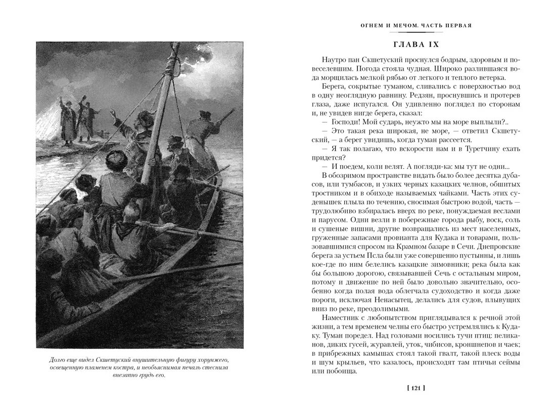 Генрик сенкевич огнем и мечом иллюстрации. Сенкевич огнем и мечом иллюстрации. Генрик сенкевич огнем и мечом иллюстрации. Огнём и мечом генрик сенкевич книга. Генрик сенкевич потоп иллюстрации.