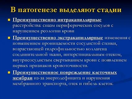 Стадии выделений