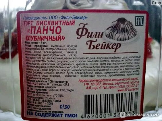 Санчо панчо торт фили бейкер. Торт фили бейкер панчо. Торт панчо фили бейкер состав. Торт санчо панчо фили бейкер состав. Ходовые торты на продажу самые красивые.