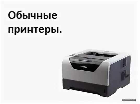 Принтер информатика 7 класс. Принтер информатика 7 класс