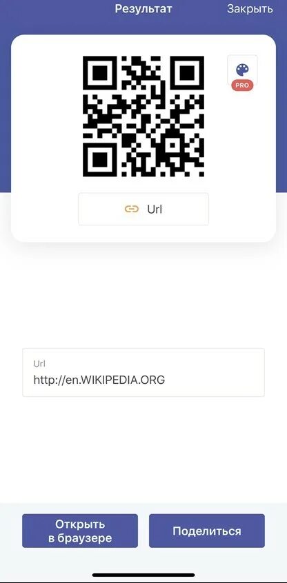 Как сканировать qr с экрана на айфоне. Сканировать QR код. Приложение сканировать QR код на айфоне. Сканировать QR код с экрана iphone. Как отсканировать QR код на телефоне айфон.