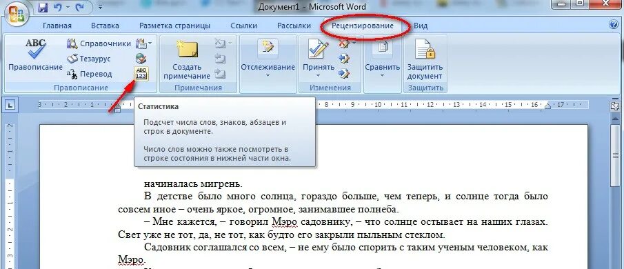 Посчитать количество слов в ворде. Статистика знаков в Ворде. Статистика документа в Ворде. Сведения в Ворде 2007. Статистика в Ворде количество знаков.