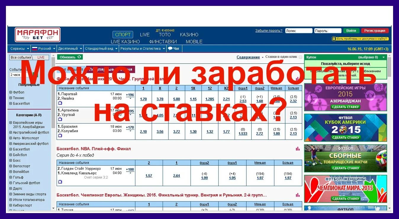 На ставках зарабатывать легко. Заработать на ставках. Заработок на спортивных ставках. Зарабатывать на ставках на спорт. Реальный заработок на ставках.