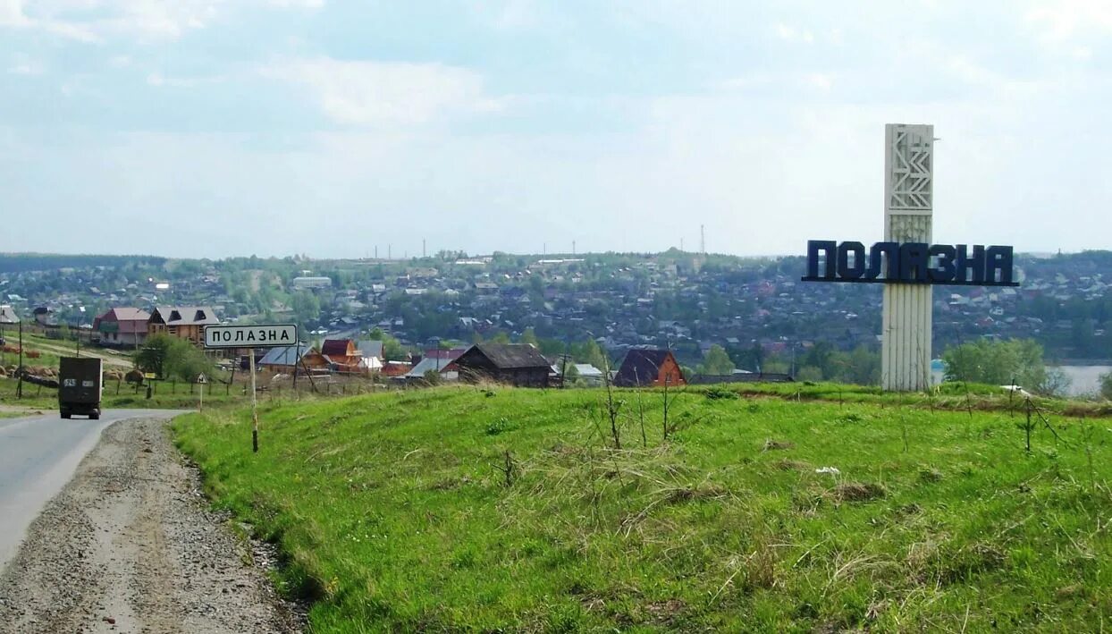 г полазна пермский край. полазна пермский край. полазна пермский край фото. пермский край, г. г полазна пермский край.