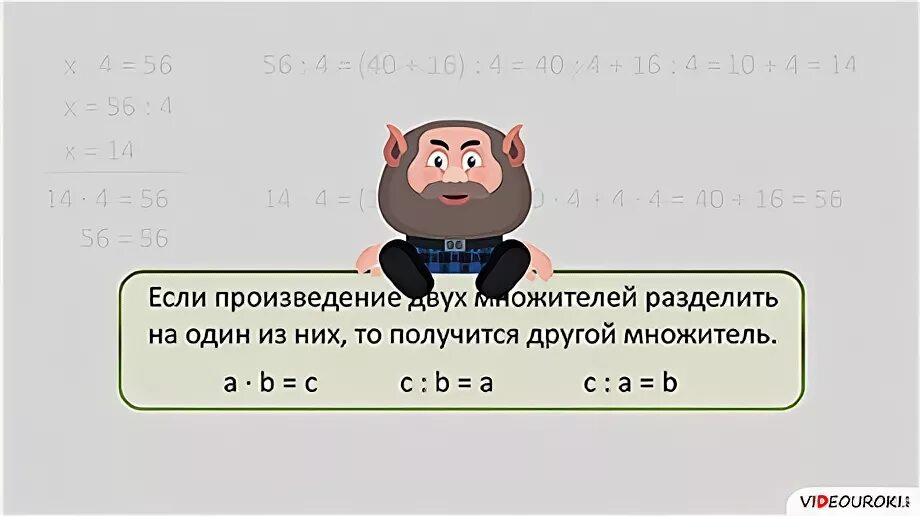 Если произведение на множитель то получится. Если произведение разделить. Если произведение двух множителей. Если произведение двух множителей разделить. Если произведение разделить на один из множителей то получится.