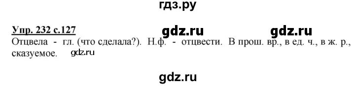 Русский язык 3 класс упражнение 232. Русский язык 2 класс упражнение 232.