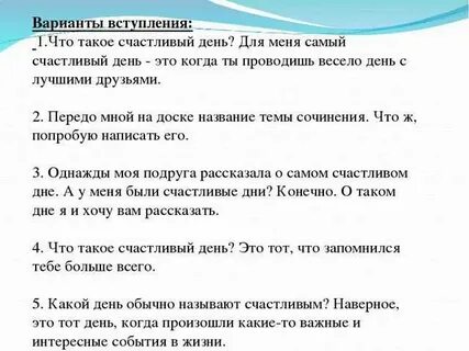 Сочинение про лучший день лета