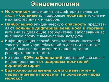 Эпидемиологические инфекции