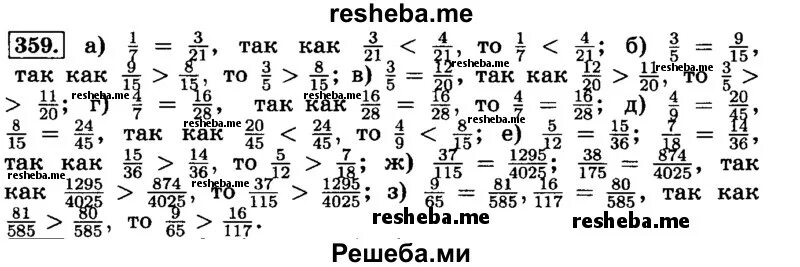 Русский 7 класс номер 359. 7 Б класс задачка номер 359. Математика номер 359 краткая запись что. 5 6 Класс номер 359 как пишется. Сравните дроби 7 9 и 2 3