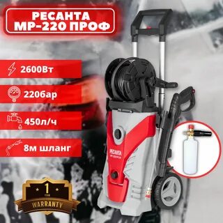 Мойка 220 бар
