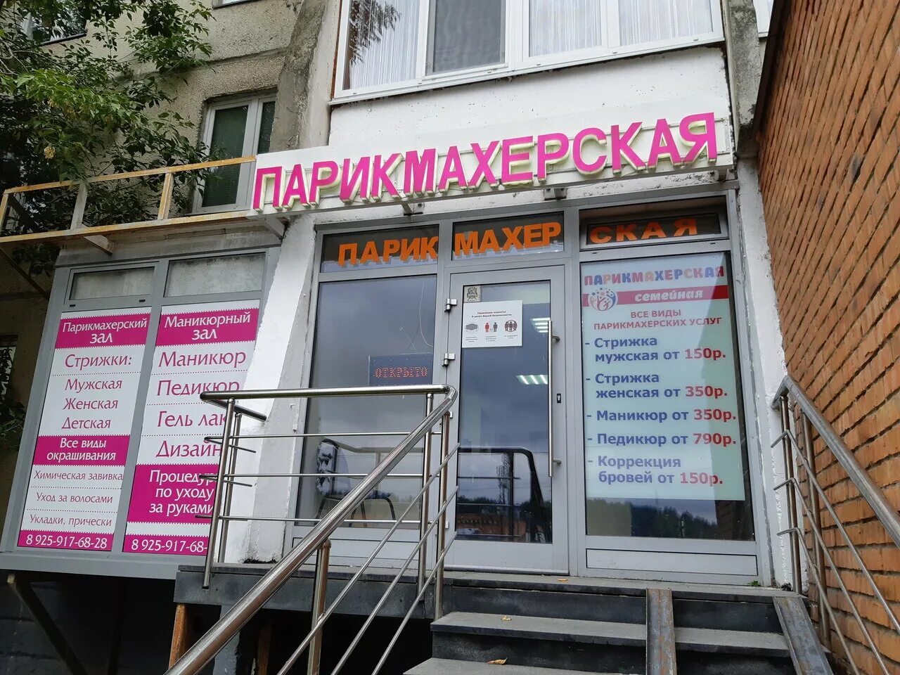 Салон красоты для всей семьи. Семья в салоне красоты. Семейный парикмахер. Балашиха, улица свердлова, 37. Парикмахерская балашиха.