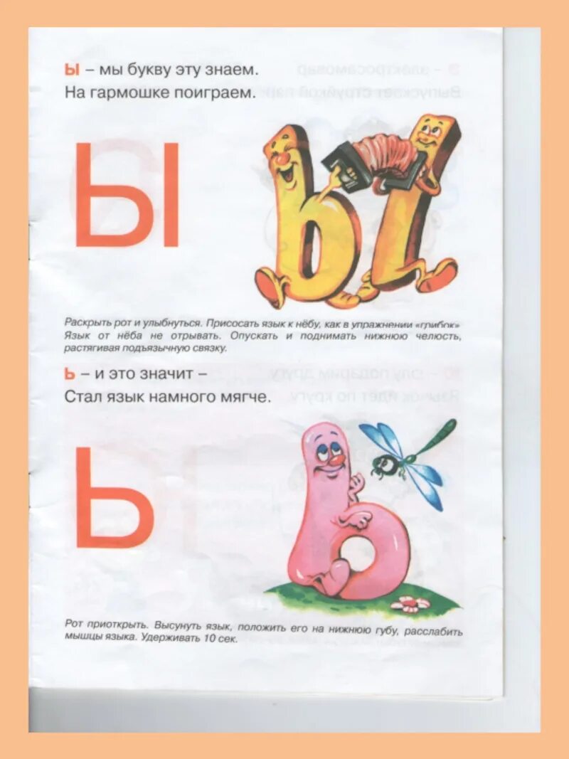 Буква ы второй урок. Буква ы азбука. артикуляционная гимнастика алфавит. звук ы. буква ы картинки.