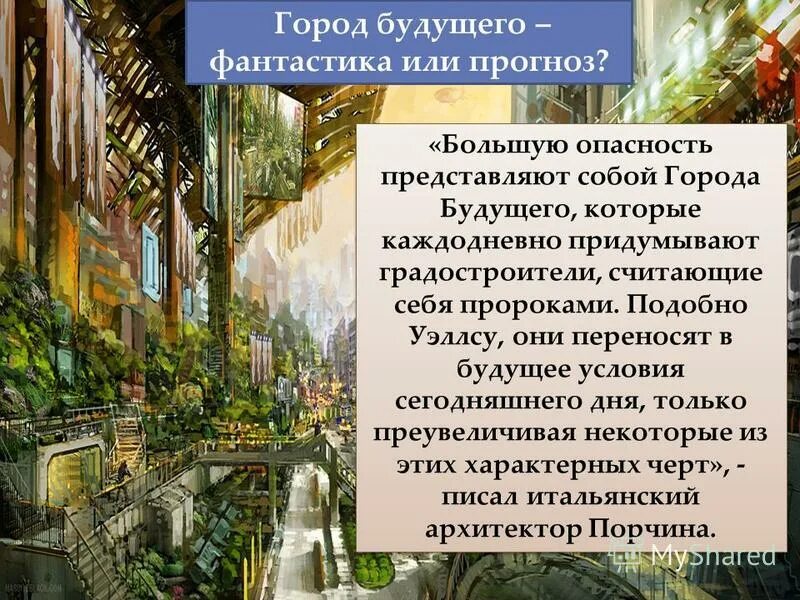 Творческий проект мой город. Мир будущего сочинение. Эссе на тему мой город будущего. Тема сочинение на тему моя мечта. Проект город будущего презентация.