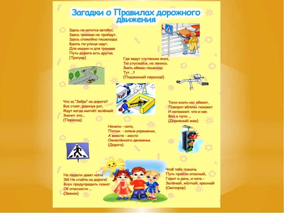 Загадки про безопасность. Загадки ПДД для дошкольников. Загадки по ПДД. Загадки ПДД для детей. Загадки про дорожное движение.