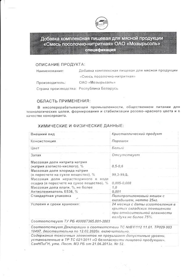 Сколько грамм нитритной соли. Нитритная соль на кг мяса. Нитритная соль на килограмм мяса. Нитритная соль пропорции на 1 кг. Нитритная соль таблица применения.