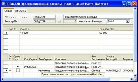 Представительские расходы счет