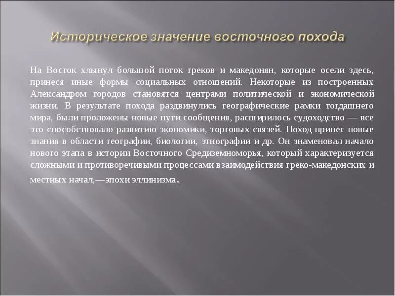 Поход македонского итог. Начало похода македонского на восток. Начало похода македонского на восток. Начало похода македонского на восток. Начало похода македонского на восток.