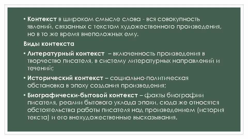 Значение слова контекст. Контекст в литературе это. Виды контекста художественного произведения в литературе. Литературный контекст произведения это. Контекст в широком смысле.