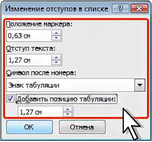 Изменения в абзац