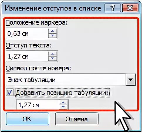 Изменение отступов в списке. Положение маркера в Ворде. Отступ в списке в Ворде. Отступ маркера в Ворде. Маркеры отступов