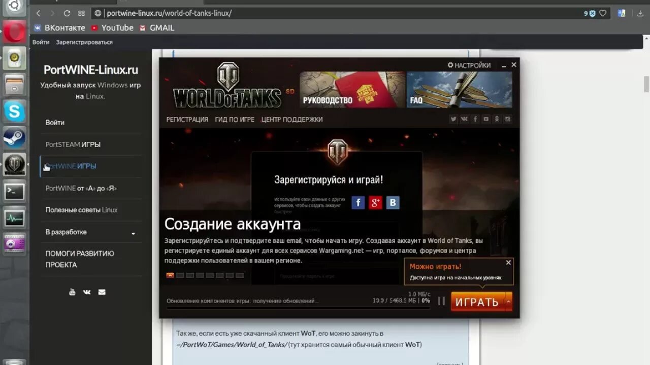 Мир танков на линукс. Вот линукса. танки для linux. wot на линуксе. запустить wot в linux.