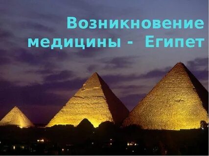 Чудеса света в египте 5 класс