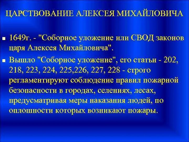 Свод законов в правление Алексея Михайловича. Свод законов принятый в правление Алексея Михайловича. Название свода Алексея Михайловича.