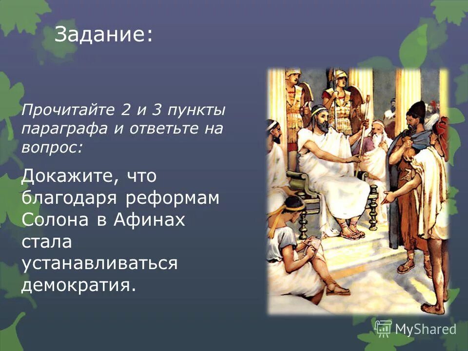 экклесия в афинах. афинская демократия при перикле схема управления. основы демократии в афинах. собрание афинская демократия при перикле. схема демократии в афинах при перикле.