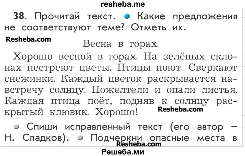 Текст хорошо весной в горах. 2 Класс текст хорошо весной в горах. Текст хорошо весной в горах на зеленых склонах. Текст хорошо весной кругом все зелено каждая