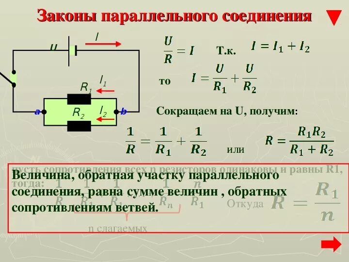 Физика 8 класс закон параллельного соединения. Параллельное и последование соединение проводников. Последовательное и параллельное соединение. Последовательное соединение проводников схема законы. Формулы последовательного и параллельного соединения.