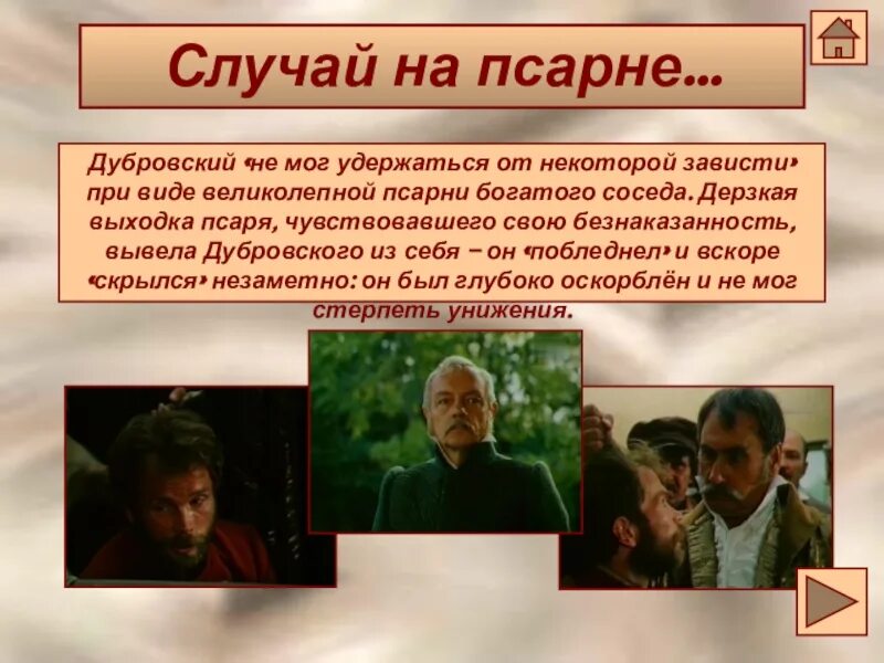 Троекуров цитаты из текста