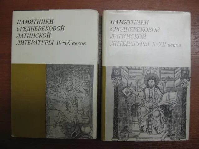Литература на латыни. Памятники средневековой латинской литературы. Латинская литература средневековья. Памятники средневековой латинской литературы iv-vii веков. Средневековая латинская литература.