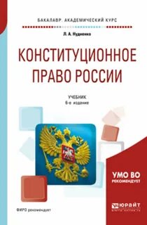 Конституционное право том 1