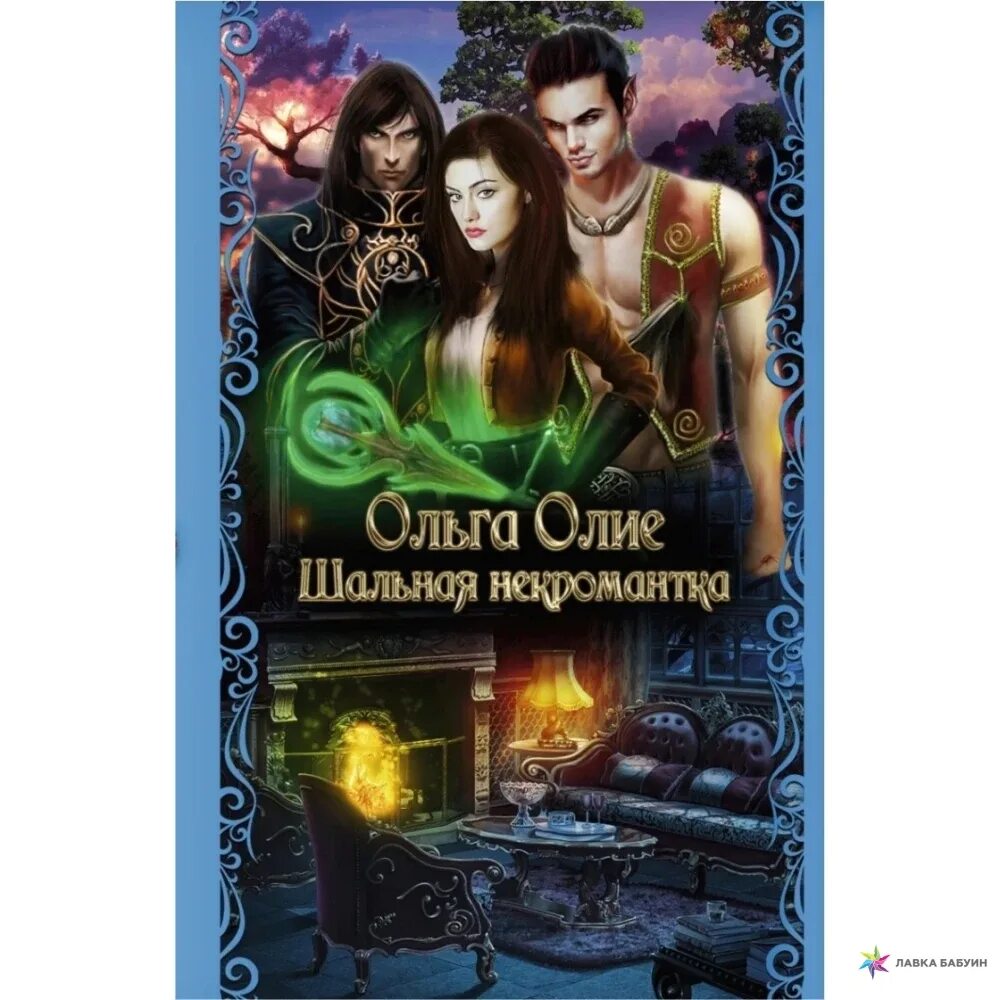 Слушать аудиокниги про попаданок юмористическое. Слушать аудиокниги про попаданок юмористическое. Книги про попаданок в другие миры. Слушать аудиокниги про попаданок юмористическое. Попаданка.