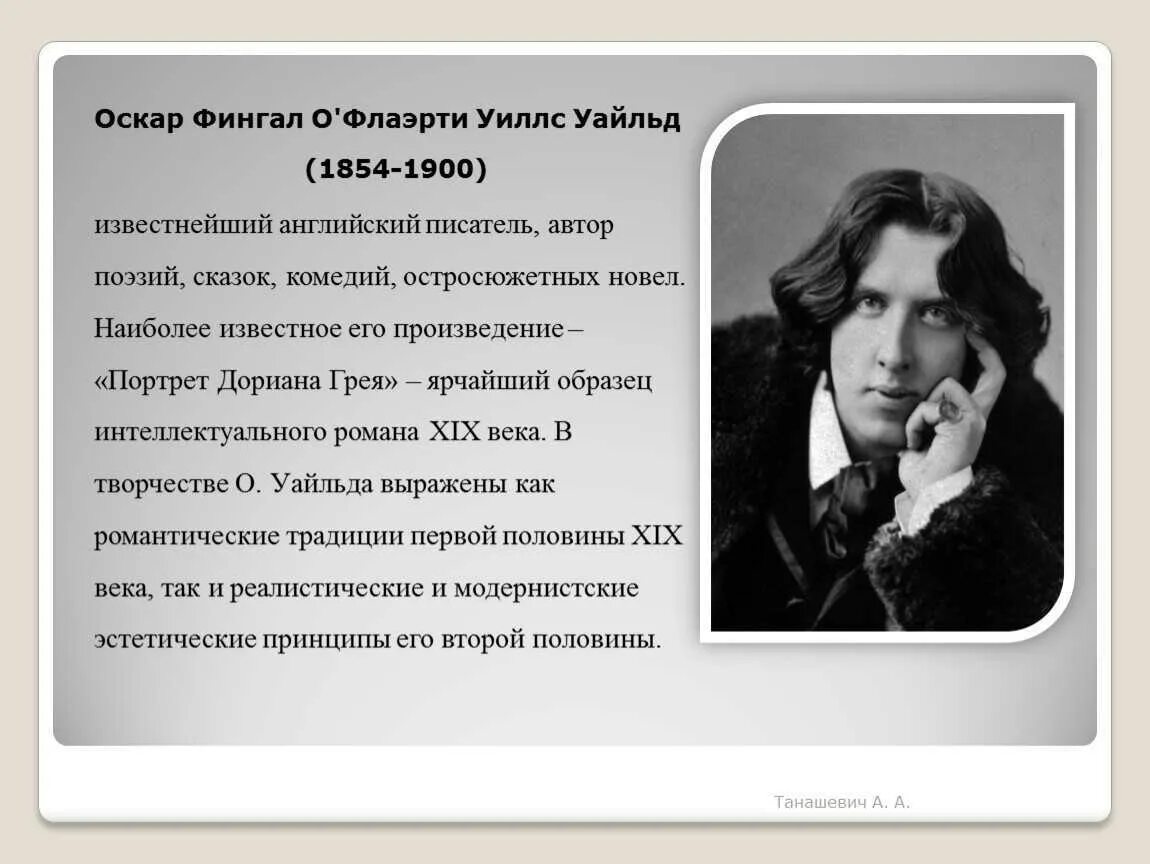 Портрет дориана грея оскар краткое содержание. Уайльд Оскар (1854-1900). Портрет Дориана Грея. Произведения Оскара Уайльда. Портрет Дориана Грея Оскар Уайльд книга. Оскар фингал о'Флаэрти Уайльд.