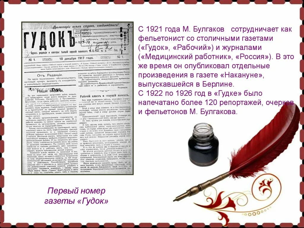 Газета гудок сайт. Издание гудок 1921 Булгаков. Журнал гудок Булгаков. Газета гудок 1921 года. Журнал медицинский работник Булгаков.