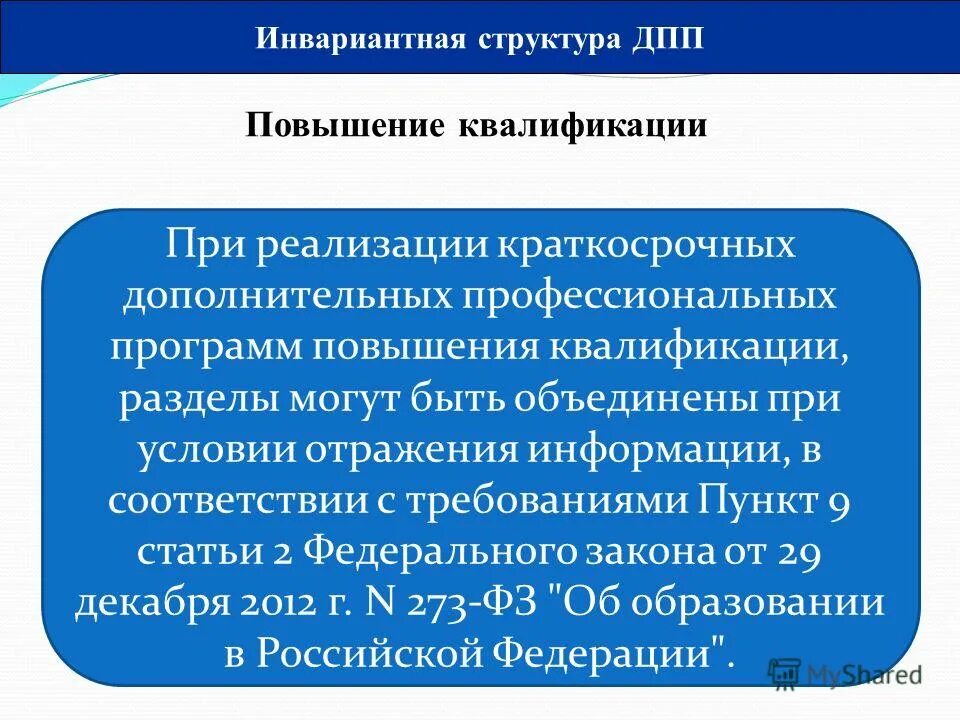 Что такое инвариантная часть базисного учебного плана?. Инвариантное моделирование. Инвариантная математическая модель. Инвариантная модель личности врача. Инвариантная модель личности врача.