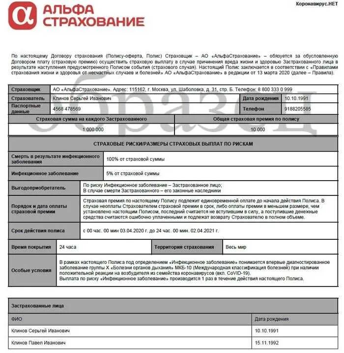 Альфастрахование жизнь погашение кредита. Полис альфа страхования. страховой полис альфа банк. страховка альфастрахование. страховой полис альфа страхования жизни.