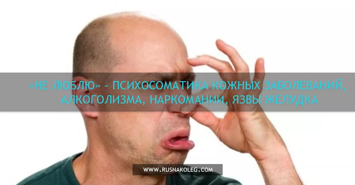 психосоматика алкоголика