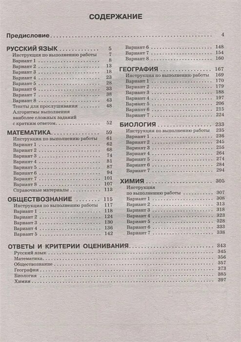 Русский математика география Обществознание. Математика Обществознание география. Химия ОГЭ сборник тренировочные варианты 2024. Сборник тренировочных вариантов ОГЭ по химии 9 класс. Тренировочные варианты егэ по обществознанию 2024 год