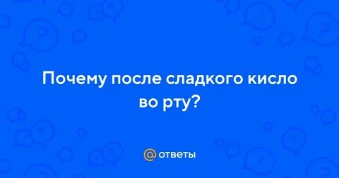 Кислота во рту без изжоги лечение